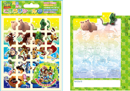 【現品限り】SL−041　トイ・ストーリー　パズルなごほうびシール