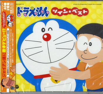 All - 【取寄品】CD ドラえもん ツイン☆ベスト 2枚組【メール便を選択の場合送料無料】