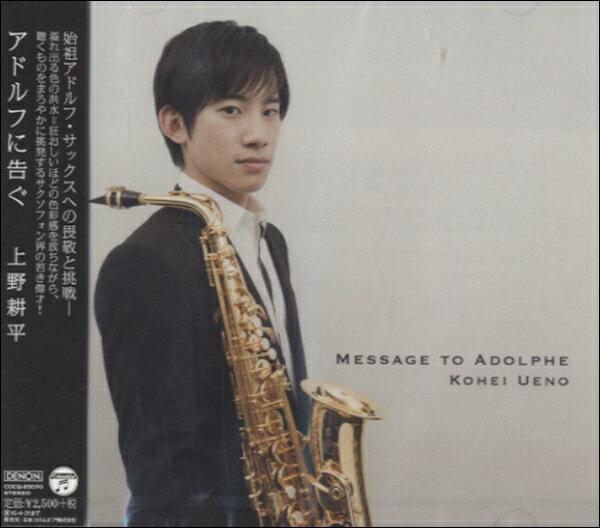 【取寄品】CD アドルフに告ぐ 上野耕平【メール便不可商品】