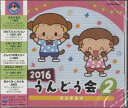 【取寄品】CD 2016 うんどう会 2 さるさるさ【メール便不可商品】