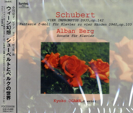 【取寄品】CD ウィーン幻想 シューベルトとベルクの世界／小川京子ピアノ【メール便不可商品】