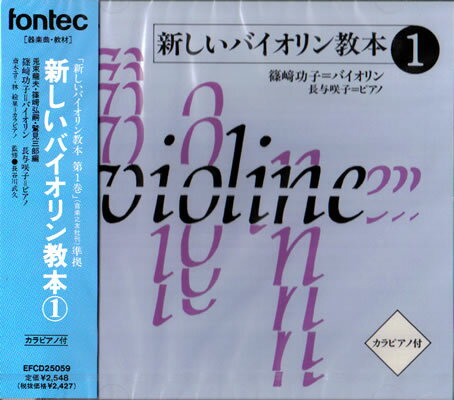 楽天市場】CD 新しいバイオリン教本 6の通販