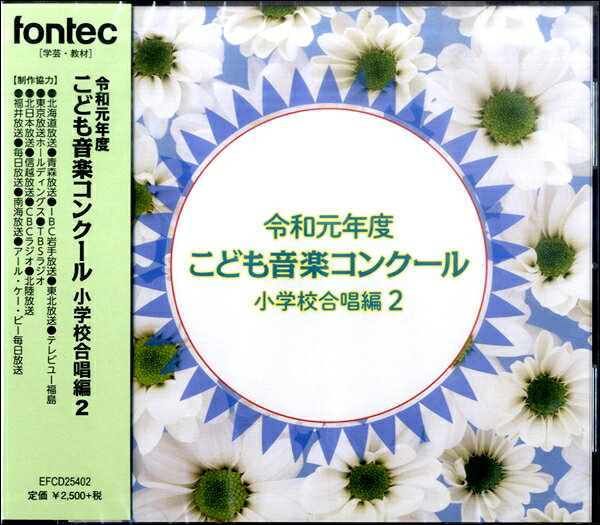 乐天商城 - 【取寄品】CD 令和元年度こども音楽コンクール 小学校合唱編2【メール便を選択の場合送料無料】
