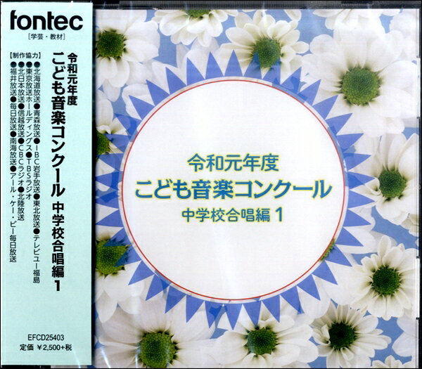 乐天商城 - 【取寄品】CD 令和元年度こども音楽コンクール 中学校合唱編1【メール便を選択の場合送料無料】