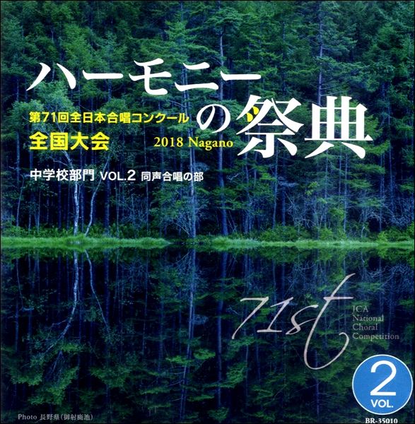 Rakuten - 【取寄品】【取寄時、納期1〜2週間】CD 2018 ハーモニーの祭典 中学（2）同声合唱の部【メール便を選択の場合送料無料】