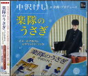 【取寄時、納期1~2週間】CD 『楽隊のうさぎ』イメージアルバム&サウンドトラック【メール便不可商品】