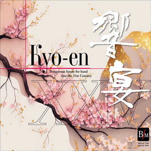 【取寄品】【取寄時、納期1～2週間】CD 21世紀の吹奏楽「響宴XXIV」新作邦人作品集【2枚組】【メール便不可商品】