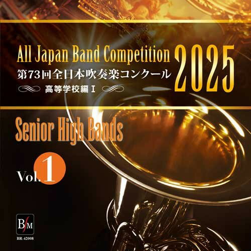 【取寄品】【取寄時 納期1〜2週間】CD−R 第73回 全日本吹奏楽コンクール 高等学校編 Vol．1【メール便を選択の場合送料無料】