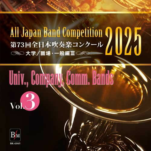 【取寄品】【取寄時 納期1〜2週間】CD−R 第73回 全日本吹奏楽コンクール 大学／職場 一般編 Vol．3【メール便を選択の場合送料無料】