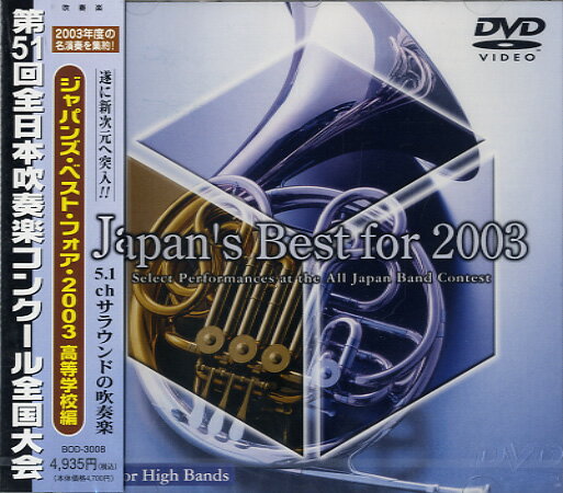 �ڼ���ʡۡڼ�����Ǽ��1��2���֡�DVD Japan��s Best For 2003 �����ع��ԡڥ᡼�����Բľ��ʡۡڲ��졦Υ��ʳ�����̵����