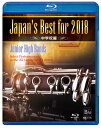 【取寄品】【取寄時、納期1~2週間】BLU-RAY Japan’s Best for 2018 中学校編【メール便不可商品】【沖縄・離島以外送料無料】