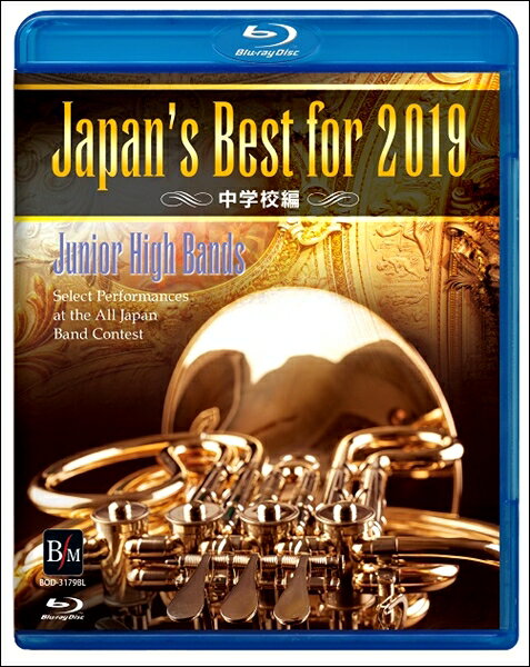 Japan's Best for 2019 中学校編 [ (教材) ]