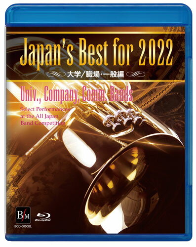 【取寄品】【取寄時 納期1～3週間】Blu－ray Japan’s Best for 2022 大学／職場 一般編 第70回全日本吹奏楽コンクール全国大会【メール便不可商品】【沖縄 離島以外送料無料】