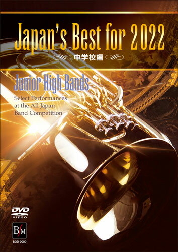 [楽譜] DVD Japan’s Best for 2022 中学校編 第70回全日本吹奏楽コンクール全国大会(DVDJapansBestfor2022チュウガッコウヘンダイ70カイゼンニッポンスイソウガクコンクールゼンコクタイ)