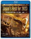 Blu-ray Japan’s Best for 2023 初回限定BOXセット(4枚組) 第71回全日本吹奏楽コンクール全国大会