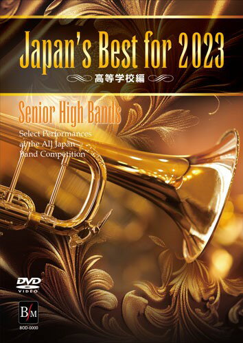 DVD Japan’s Best for 2023 高等学校編 第71回全日本吹奏楽コンクール全国大会