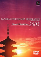 【取寄品】【取寄時、納期1～2週間】DVD 第7回世界合唱シンポジウム 世界合唱の祭典 京都【メール便不可商品】