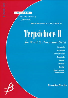 樂天商城 - 楽譜 【取寄品】【取寄時、納期1〜2週間】管打八重奏 テルブシコーレ2／森田一浩【メール便を選択の場合送料無料】