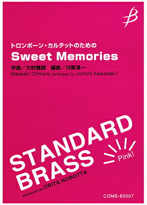 楽譜 【取寄品】【取寄時、納期1〜2週間】トロンボーン・カルテットのための Sweet Memories【沖縄・離島以外送料無料】