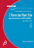 Musical Score - 楽譜 【取寄品】【取寄時、納期1〜2週間】フルート三重奏 フルート三重奏のための7つの小品集（高橋伸哉）【メール便を選択の場合送料無料】