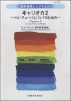 楽譜 【取寄品】【取寄時、納期1～3週間】キャリオカ2 ～ソロ・テューバとバンドのための～ 岩井直溥／編曲【沖縄・離島以外送料無料】