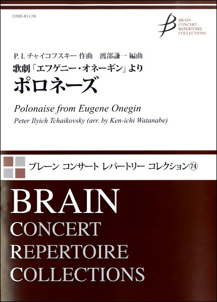 樂天商城 - 楽譜 【取寄品】【取寄時、納期1〜2週間】歌劇「エフゲニー・オネーギン」より ポロネーズ【沖縄・離島以外送料無料】