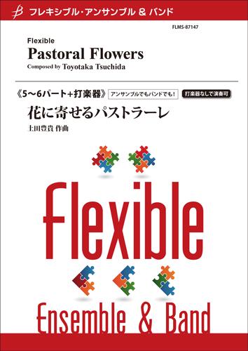 ***ご注意***こちらの【取寄品】の商品は、弊社に在庫がある場合もございますが、基本的に出版社からのお取り寄せとなります。まれに版元品切・絶版などでお取り寄せできない場合もございますので、恐れ入りますが予めご了承いただけると幸いでございます。メーカー:ブレーン（株）（広島）JAN:4995751825353ISBN:9784862888211PCD:FLMS-87147A4 厚さ0.3cm刊行日:2022/08/26収　録　曲： 1曲曲名アーティスト作曲/作詞/編曲/訳詞フレキシブル5〜6パート＋打楽器 花に寄せるパストラーレ／土田豊貴&nbsp;作曲:土田豊貴優しく牧歌的な旋律が印象的。スクールバンドにおすすめの、のびやかに歌いたい作品。私にとって初めてのフレキシブルアンサンブル作品となる「花に寄せるパストラーレ」は、私自身が日頃から歌に関わる作品（合唱曲）を作曲することが多いこともあり、旋律を歌うことをテーマに、シンプルかつ楽しめる作品を心掛けて作曲をいたしました。作曲をしている段階では、特定の状況や風景などのイメージはありませんでしたが、紡いだ音からはどこか牧歌的な雰囲気が漂っていると感じていますので、伸びやかに歌っていただけると嬉しい作品です。特にフレーズに内在するテンポの揺らぎを感じながら演奏していただけると、より素敵な音楽になると思います。編成◆Part 1FluteOboeClarinet in E♭Clarinet in B♭Soprano Saxophone in B♭◆Part 2FluteOboeClarinet in B♭Soprano Saxophone in B♭Alto Saxophone in E♭Trumpet in B♭◆Part 3Clarinet in B♭Alto Saxophone in E♭Tenor Saxophone in B♭Horn in F◆Part 4Clarinet in B♭Alto Saxophone in E♭Tenor Saxophone in B♭Horn in FTromboneEuphonium◆Part 5BassoonBass Clarinet in B♭Baritone Saxophone in E♭TromboneEuphonium◆Part 6 (option)BassoonBass Clarinet in B♭Baritone Saxophone in E♭TubaString Bass◆Percussion (option)GlockenspielXylophoneSuspended CymbalTambourineTriangleCastanets　