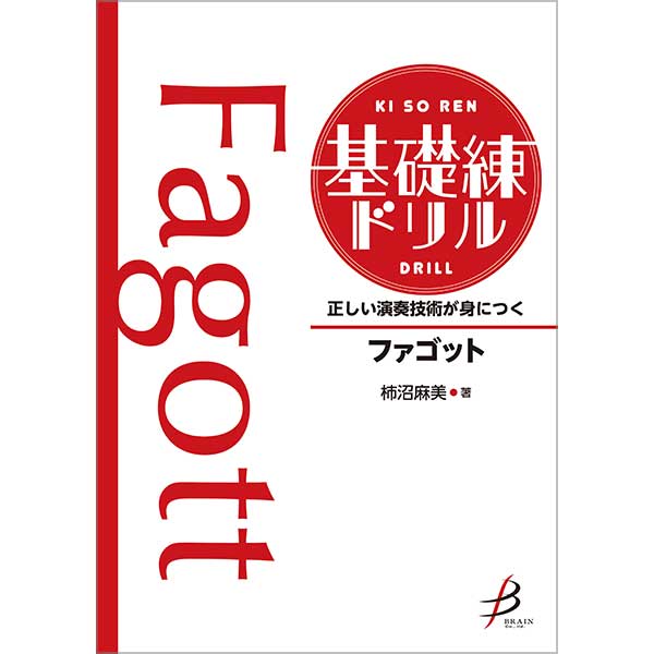 楽天市場】ファゴット 運指表の通販