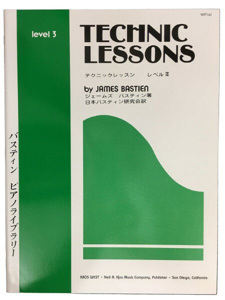 楽譜 【取寄品】バスティン ピアノ ライブラリー テクニック レッスン レベル3