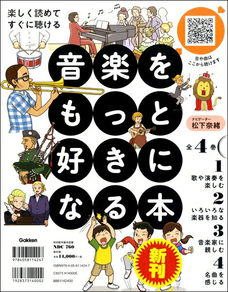 楽天エイブルマート 【楽譜・音楽書】【取寄品】音楽をもっと好きになる本 全4巻【メール便不可商品】【沖縄・離島以外送料無料】