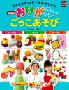【取寄品】【取寄時、納期1〜3週間】新装版おりがみでごっこあそび