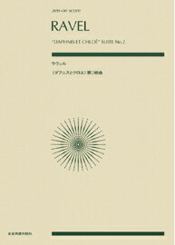 楽譜 ポケットスコア ラヴェル：《ダフニスとクロエ》第2組曲
