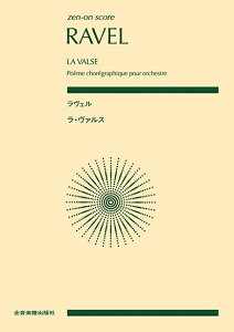 楽譜 ポケットスコア ラヴェル：ラ・ヴァルス【メール便を選択の場合送料無料】