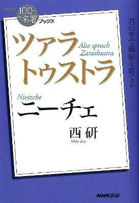 【取寄品】【取寄時、納期1〜2週間】ニーチェ『ツァラトゥストラ』
