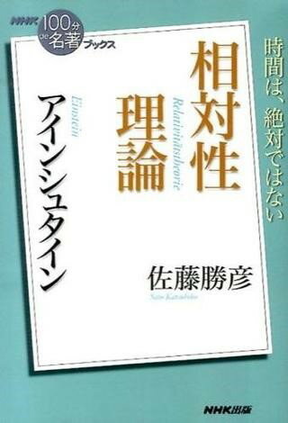 Rakuten - 【取寄時、納期1〜2週間】アインシュタイン『相対性理論』