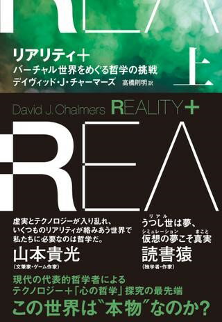 【取寄品】【取寄時、納期1〜2週間】リアリティ＋（プラス） 上【メール便不可商品】