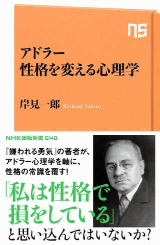 【取寄品】【取寄時、納期1〜2週間】アドラー 性格を変える心理学