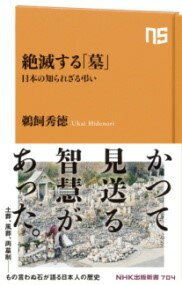 樂天商城 - 【取寄品】【取寄時、納期1〜2週間】絶滅する「墓」