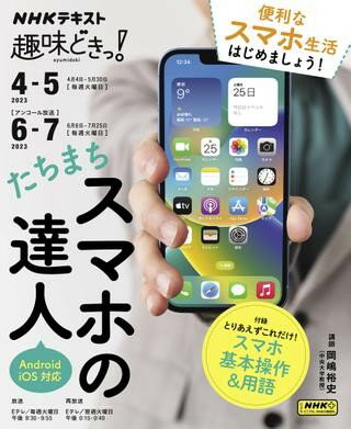 【取寄品】【取寄時、納期1～3週間】たちまちスマホの達人