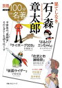 【取寄品】【取寄時、納期1~2週間】別冊NHK100分de名著 果てしなき 石ノ森章太郎