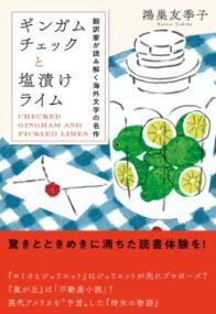 【取寄品】【取寄時、納期1〜2週間】ギンガムチェックと塩漬けライム