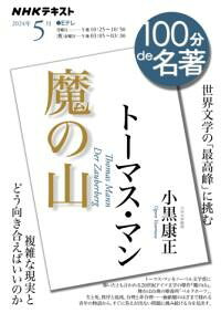乐天商城 - 【取寄品】【取寄時、納期1〜2週間】トーマス・マン『魔の山』 5月