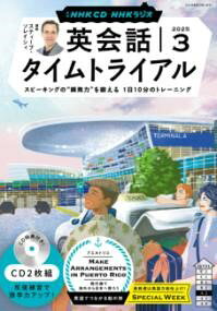 ***ご注意***こちらの【取寄品】の商品は、弊社に在庫がある場合もございますが、基本的に出版社からのお取り寄せとなります。まれに版元品切・絶版などでお取り寄せできない場合もございますので、恐れ入りますが予めご了承いただけると幸いでございます。メーカー:(株)NHK出版ISBN:9784143253363PCD:325336DVD 厚さ1.4cm刊行日:2025/02/14NHK語学テキストの別売CD版です。　