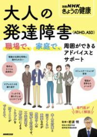 乐天商城 - 【取寄品】【取寄時、納期1〜2週間】大人の発達障害（ADHD、ASD）