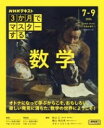 【取寄時、納期1~2週間】3か月でマスターする 数学