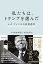 【取寄品】【取寄時、納期1~3週間】私たちは、トランプを選んだ【メール便を選択の場合送料無料】