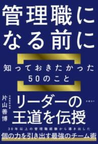 【取寄品】【取寄時、納期1〜3週間】管理職になる前に知っておきたかった50のこと