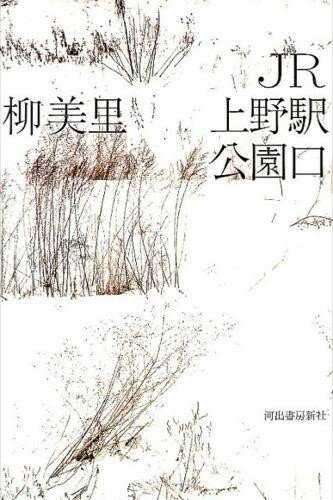 【取寄品】【取寄時、納期1～2週間】JR上野駅公園口