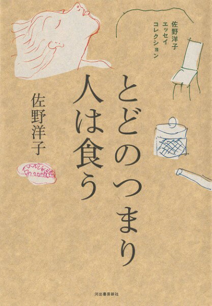 【取寄品】【取寄時、納期1〜2週間】とどのつまり人は食う