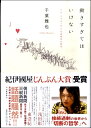 【取寄品】【取寄時、納期1〜2週間】動きすぎてはいけない ジル・ドゥルーズと生成変化の哲学/千葉雅也【メール便を選択の場合送料無料】(3)